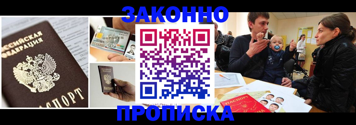 временная регистрация для школы в Орехово-Зуево