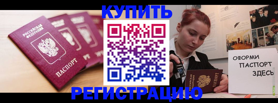 временная регистрация недорого в Орехово-Зуево